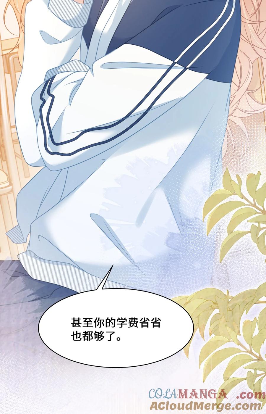 《穿书后我连女配都不是》013 遭遇霸凌？ 第19页