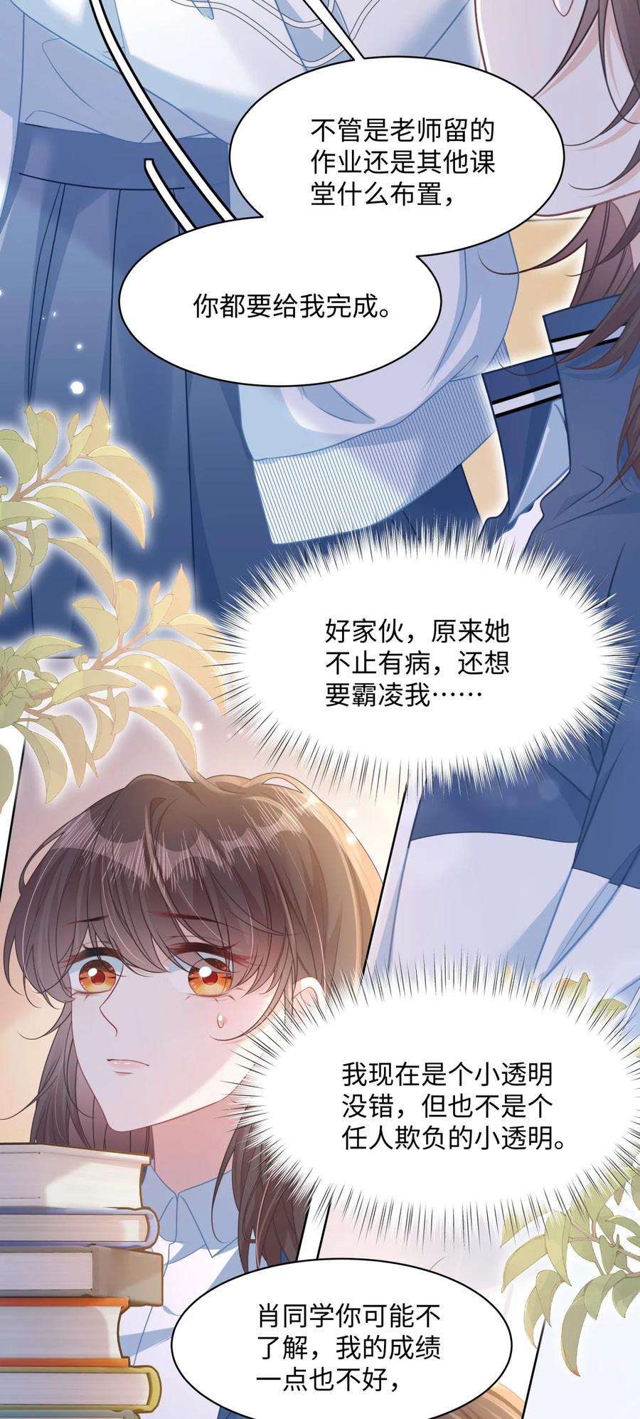 《穿书后我连女配都不是》013 遭遇霸凌？ 第9页