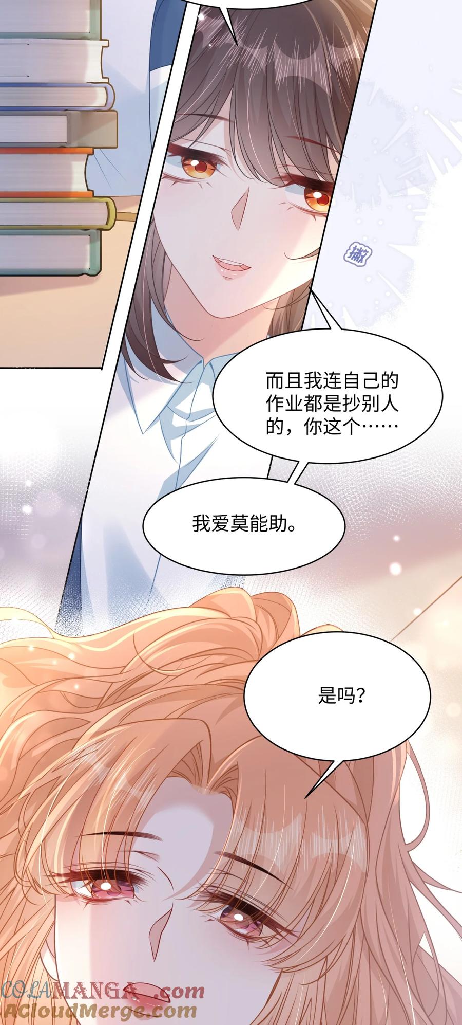 《穿书后我连女配都不是》013 遭遇霸凌？ 第10页