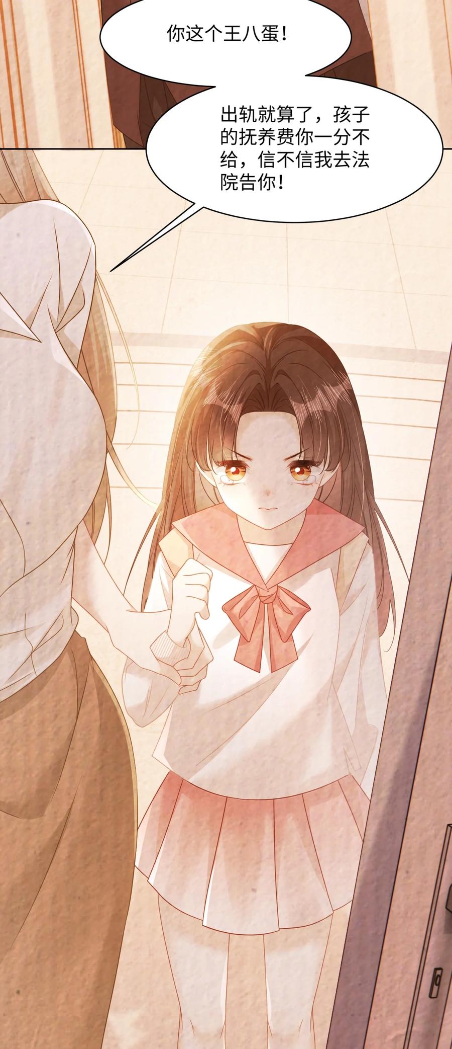 《穿书后我连女配都不是》013 遭遇霸凌？ 第21页