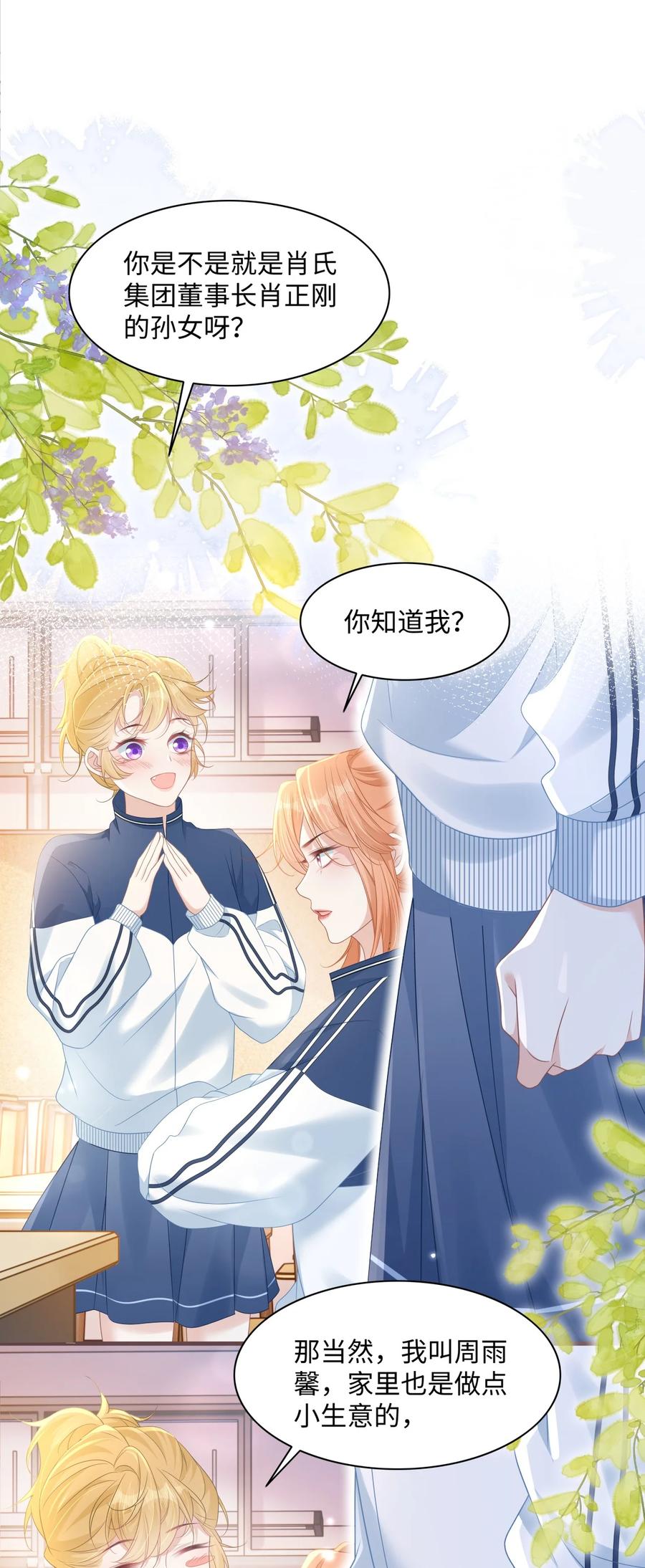 《穿书后我连女配都不是》013 遭遇霸凌？ 第29页