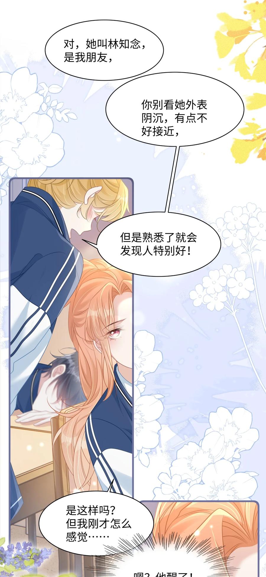 《穿书后我连女配都不是》013 遭遇霸凌？ 第32页