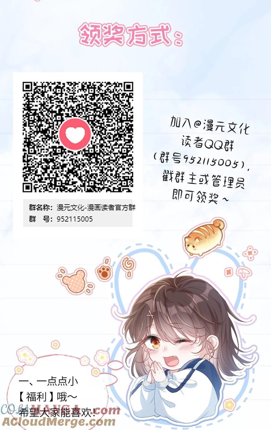 《穿书后我连女配都不是》付费公告 超高能福利、主笔签绘、漫画周边……新卷福利已备齐 第7页