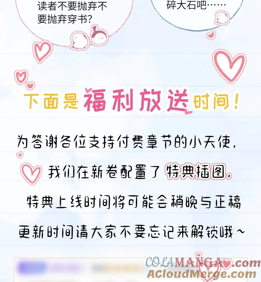 《穿书后我连女配都不是》付费公告 超高能福利、主笔签绘、漫画周边……新卷福利已备齐 第3页