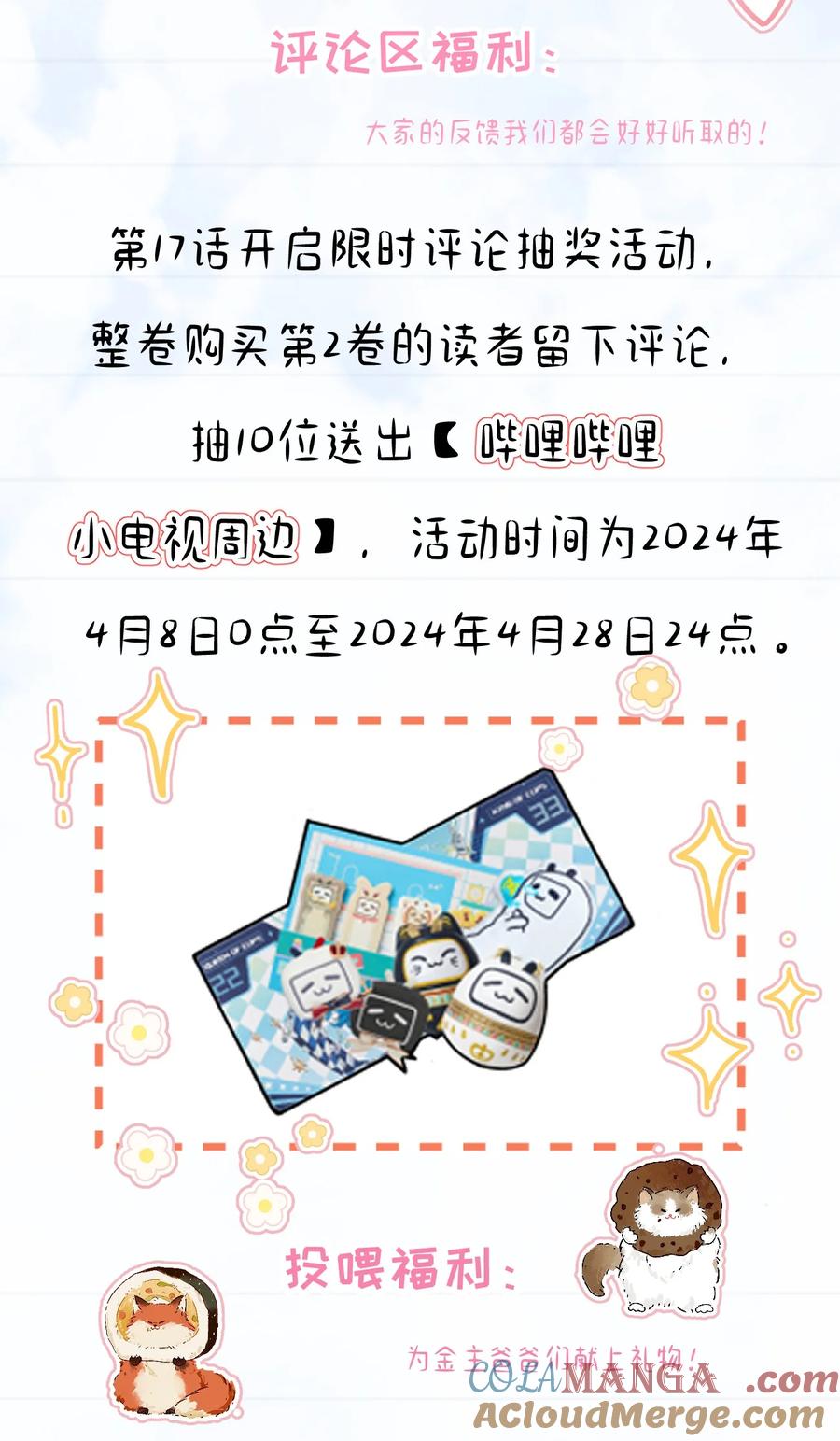 《穿书后我连女配都不是》付费公告 超高能福利、主笔签绘、漫画周边……新卷福利已备齐 第5页