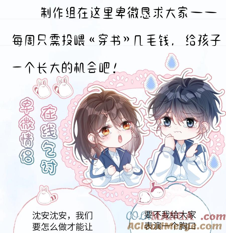 《穿书后我连女配都不是》付费公告 超高能福利、主笔签绘、漫画周边……新卷福利已备齐 第2页