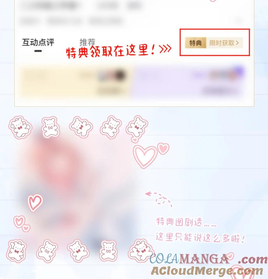 《穿书后我连女配都不是》付费公告 超高能福利、主笔签绘、漫画周边……新卷福利已备齐 第4页