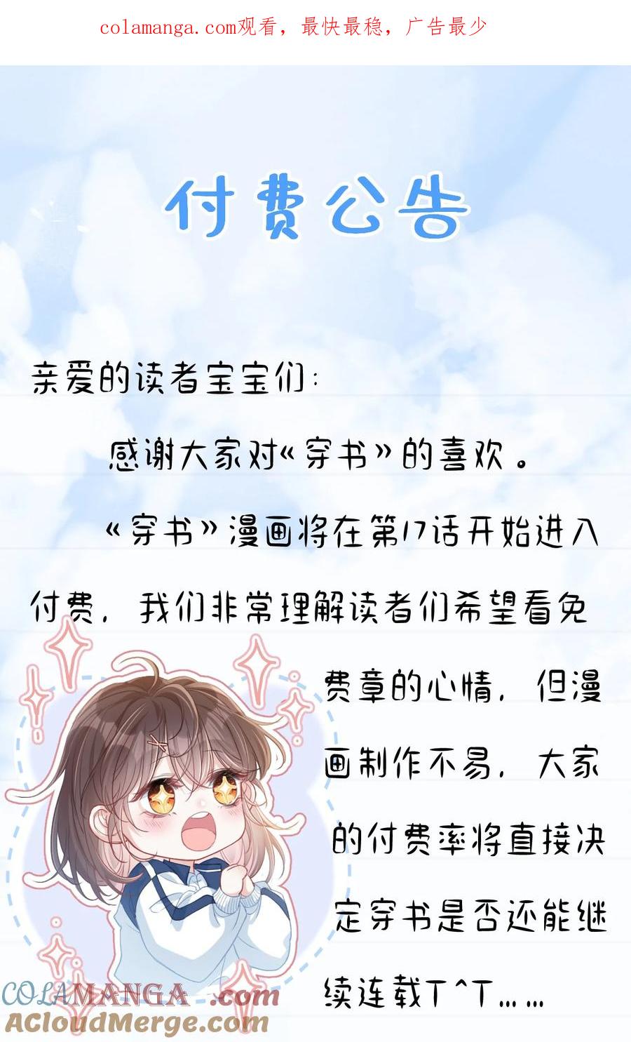 《穿书后我连女配都不是》付费公告 超高能福利、主笔签绘、漫画周边……新卷福利已备齐 第1页