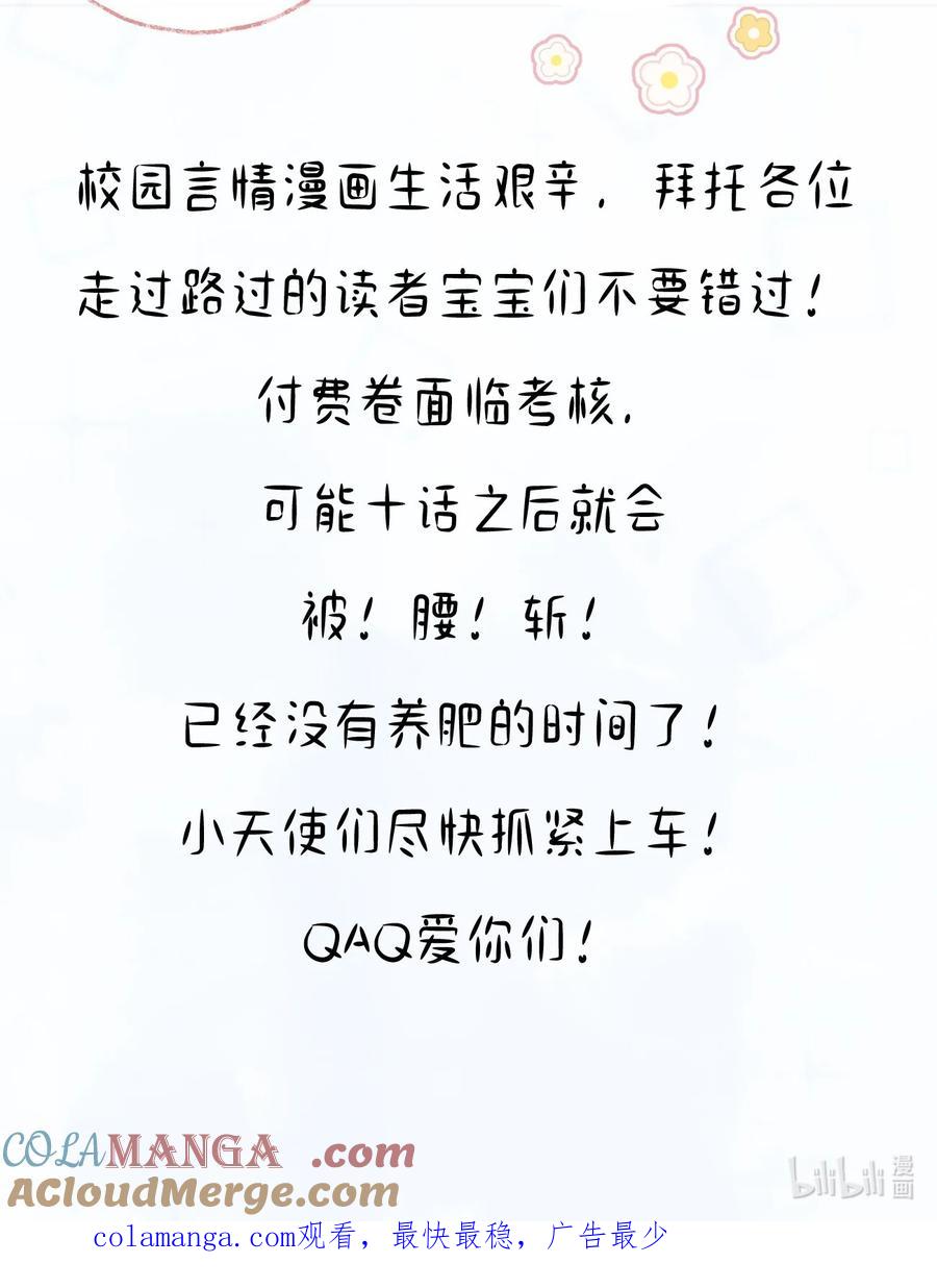 《穿书后我连女配都不是》付费公告 超高能福利、主笔签绘、漫画周边……新卷福利已备齐 第8页