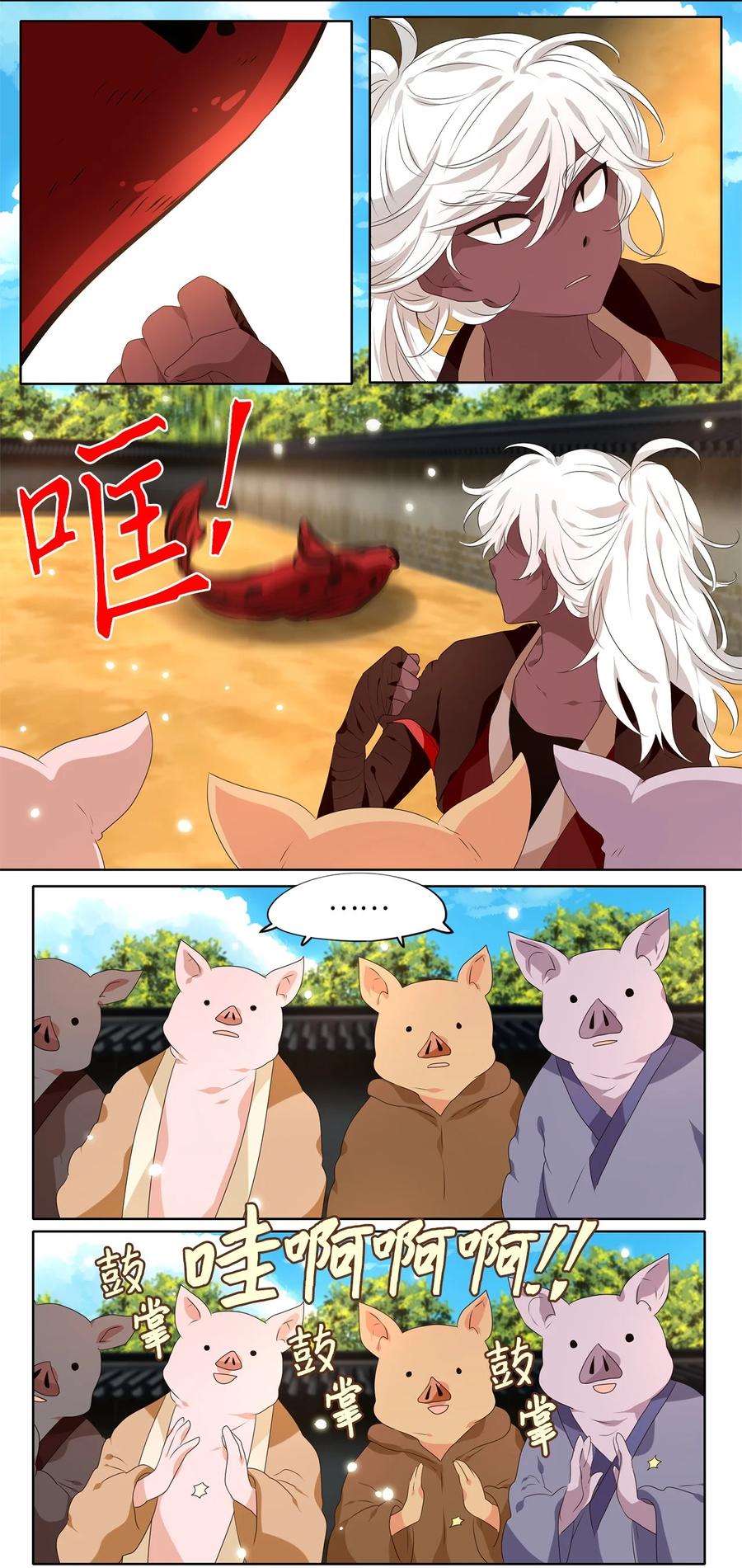 《天地海：我成为了神界的实习生》243 花蝶宴（十） 第20页
