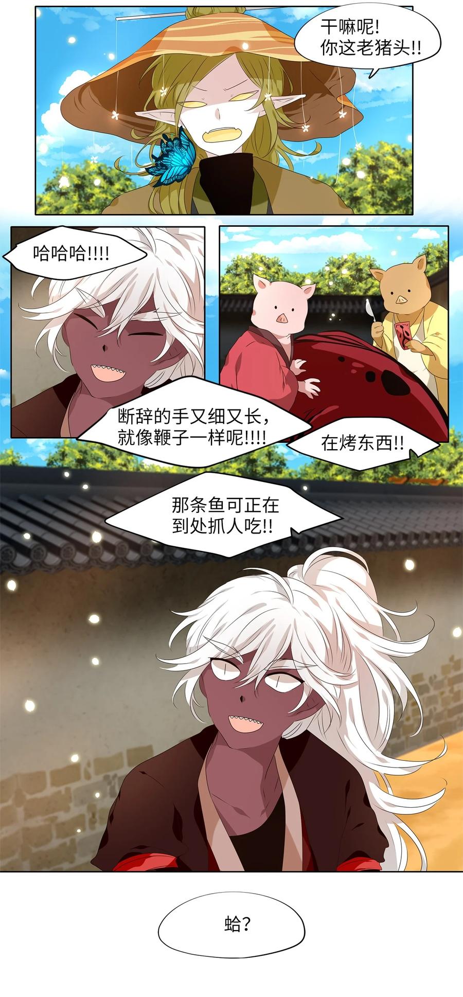 《天地海：我成为了神界的实习生》243 花蝶宴（十） 第22页