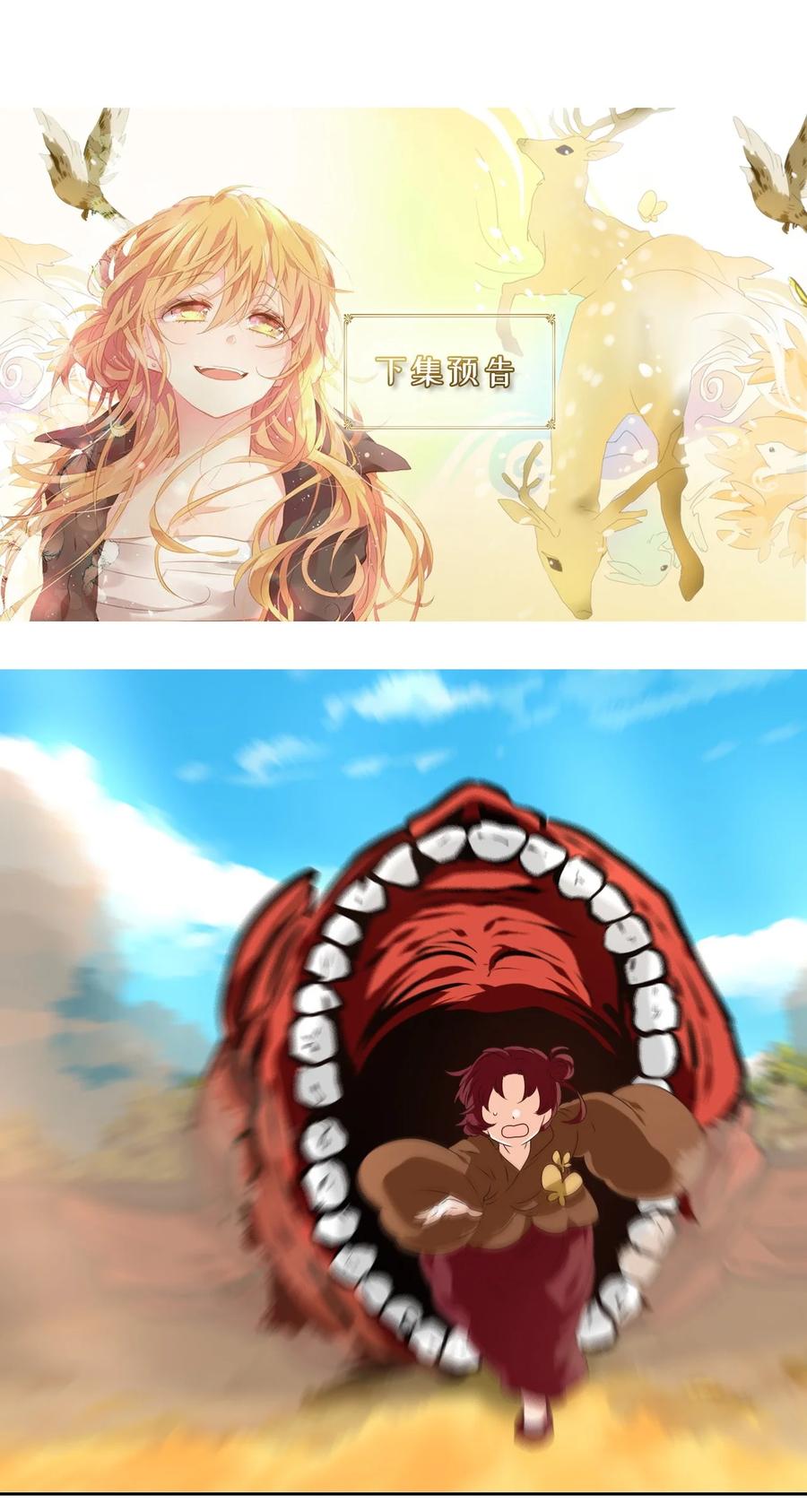 《天地海：我成为了神界的实习生》243 花蝶宴（十） 第26页