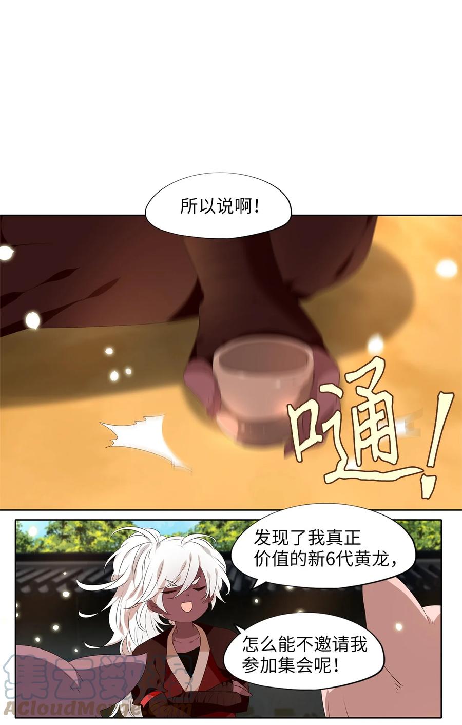 《天地海：我成为了神界的实习生》243 花蝶宴（十） 第17页