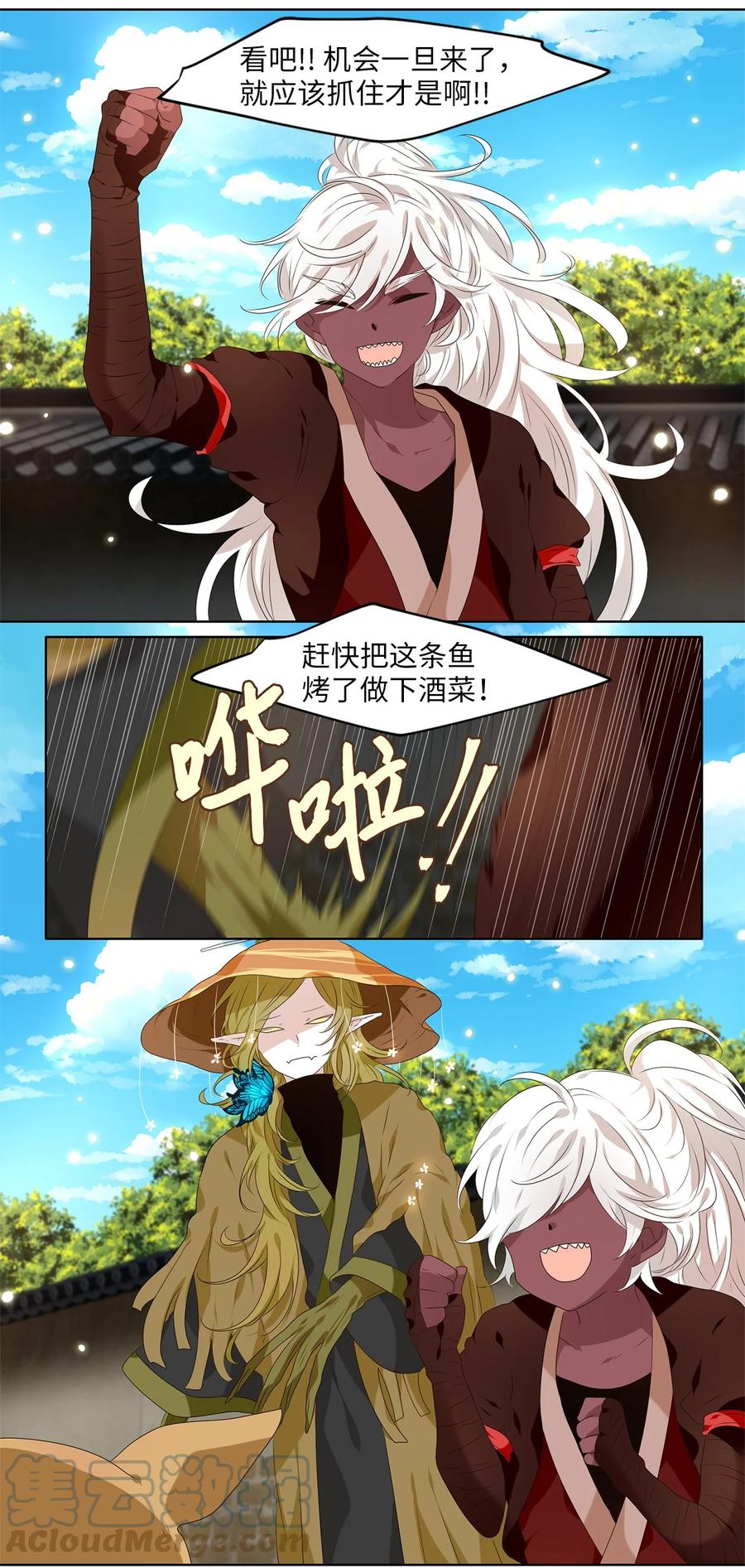 《天地海：我成为了神界的实习生》243 花蝶宴（十） 第21页