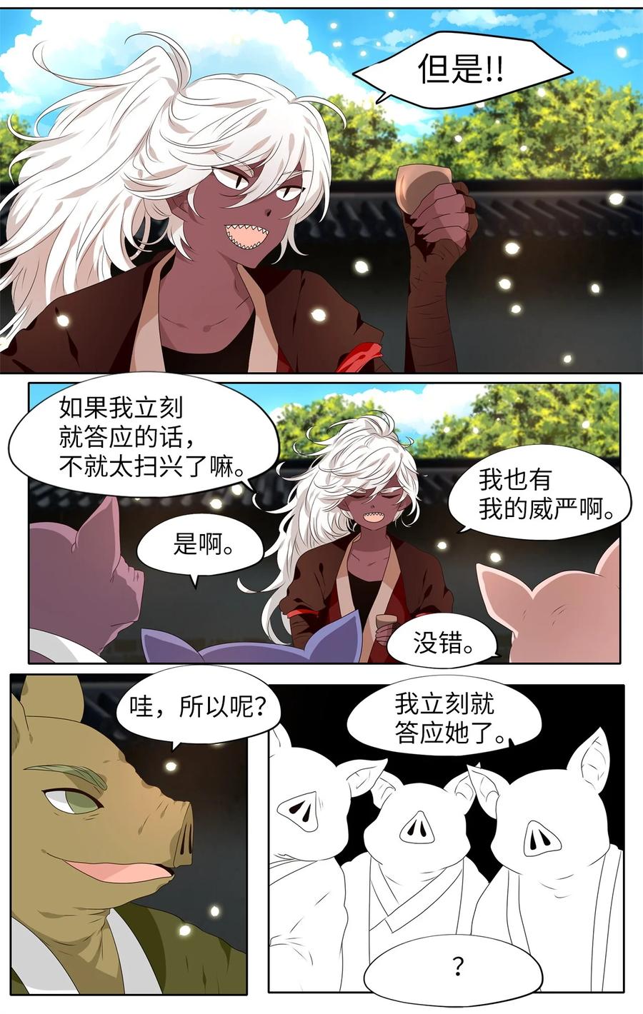 《天地海：我成为了神界的实习生》243 花蝶宴（十） 第18页