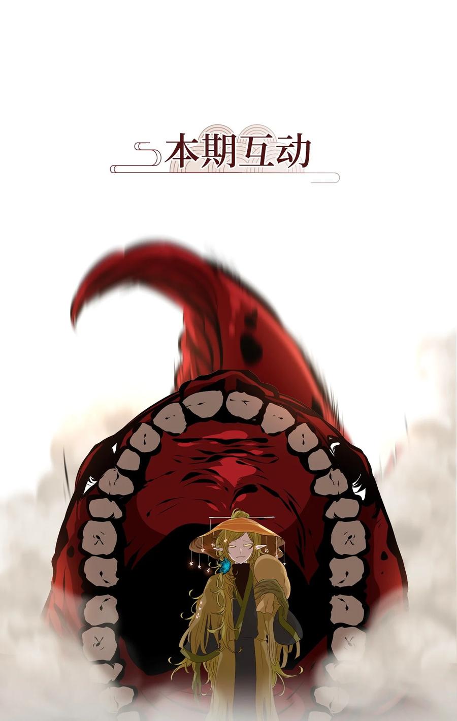 《天地海：我成为了神界的实习生》243 花蝶宴（十） 第24页