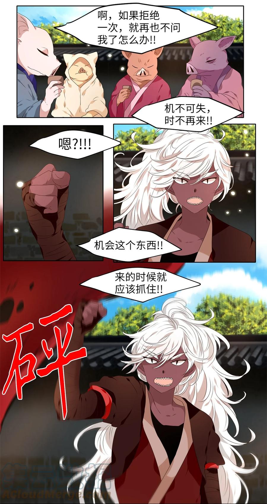《天地海：我成为了神界的实习生》243 花蝶宴（十） 第19页