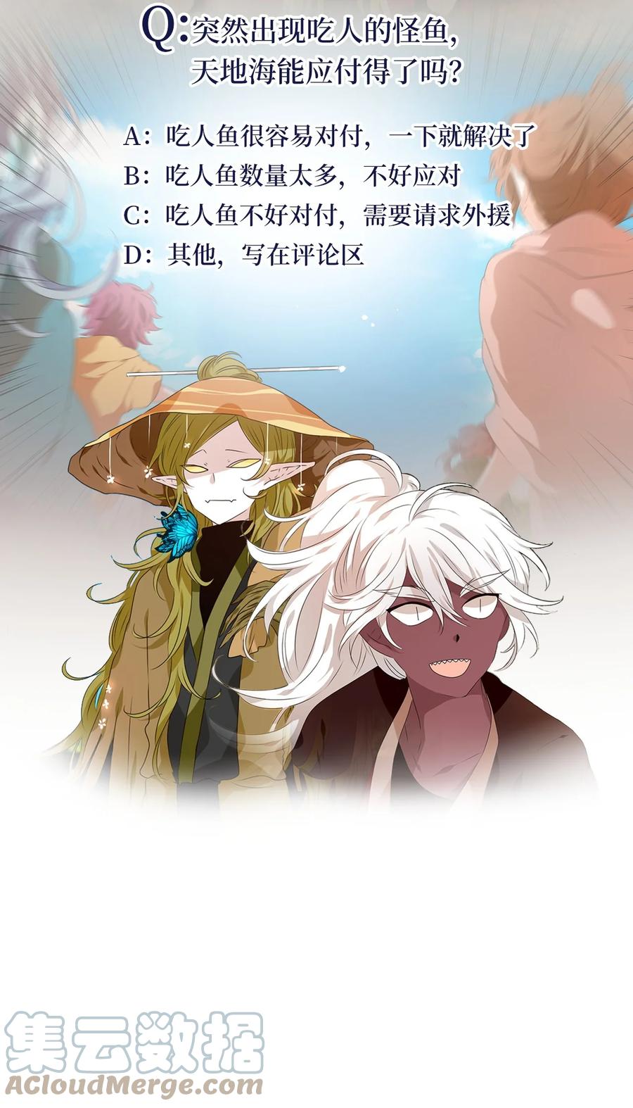 《天地海：我成为了神界的实习生》243 花蝶宴（十） 第25页