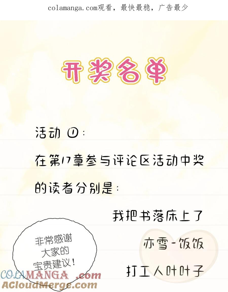 《穿书后我连女配都不是》开奖公告 第二卷付费活动中奖名单公布 第1页