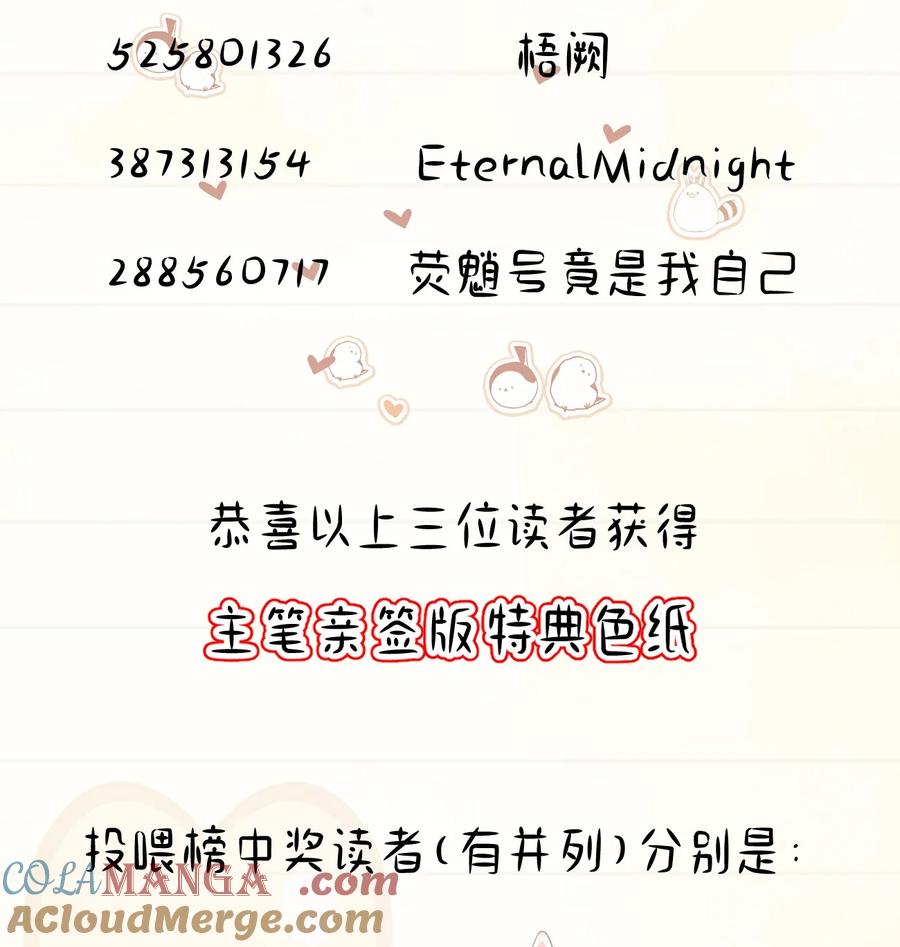 《穿书后我连女配都不是》开奖公告 第二卷付费活动中奖名单公布 第4页