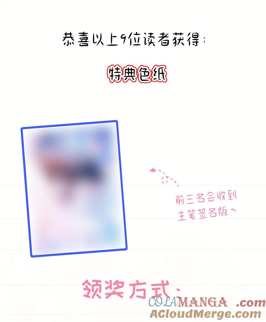 《穿书后我连女配都不是》开奖公告 第二卷付费活动中奖名单公布 第6页