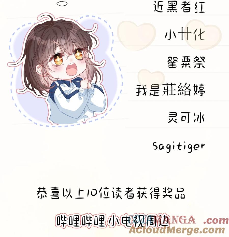《穿书后我连女配都不是》开奖公告 第二卷付费活动中奖名单公布 第2页