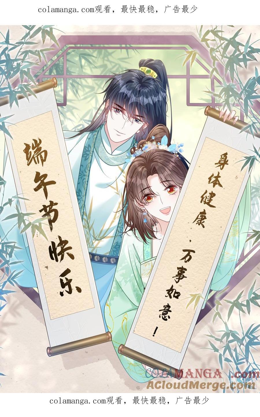 《穿书后我连女配都不是》贺图 端午安康 第1页