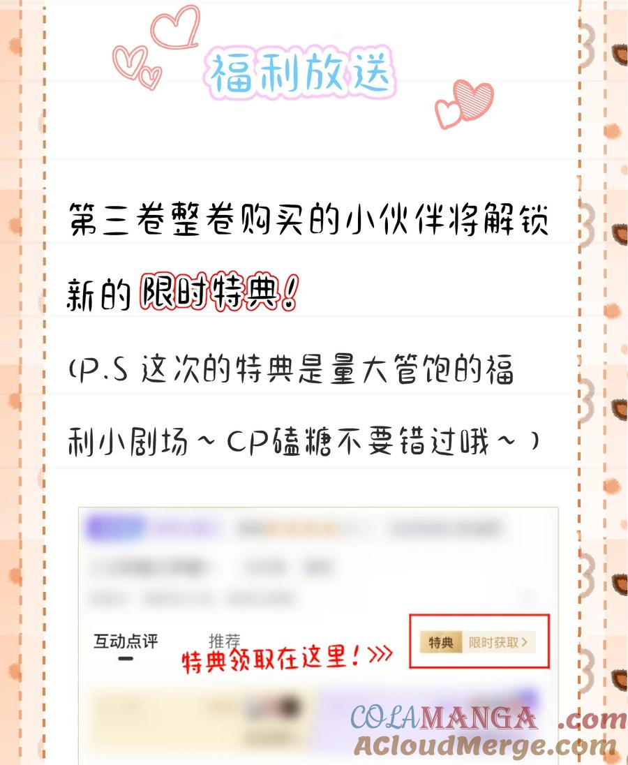 《穿书后我连女配都不是》公告 超高能福利、漫画周边……新卷福利已备齐 第2页