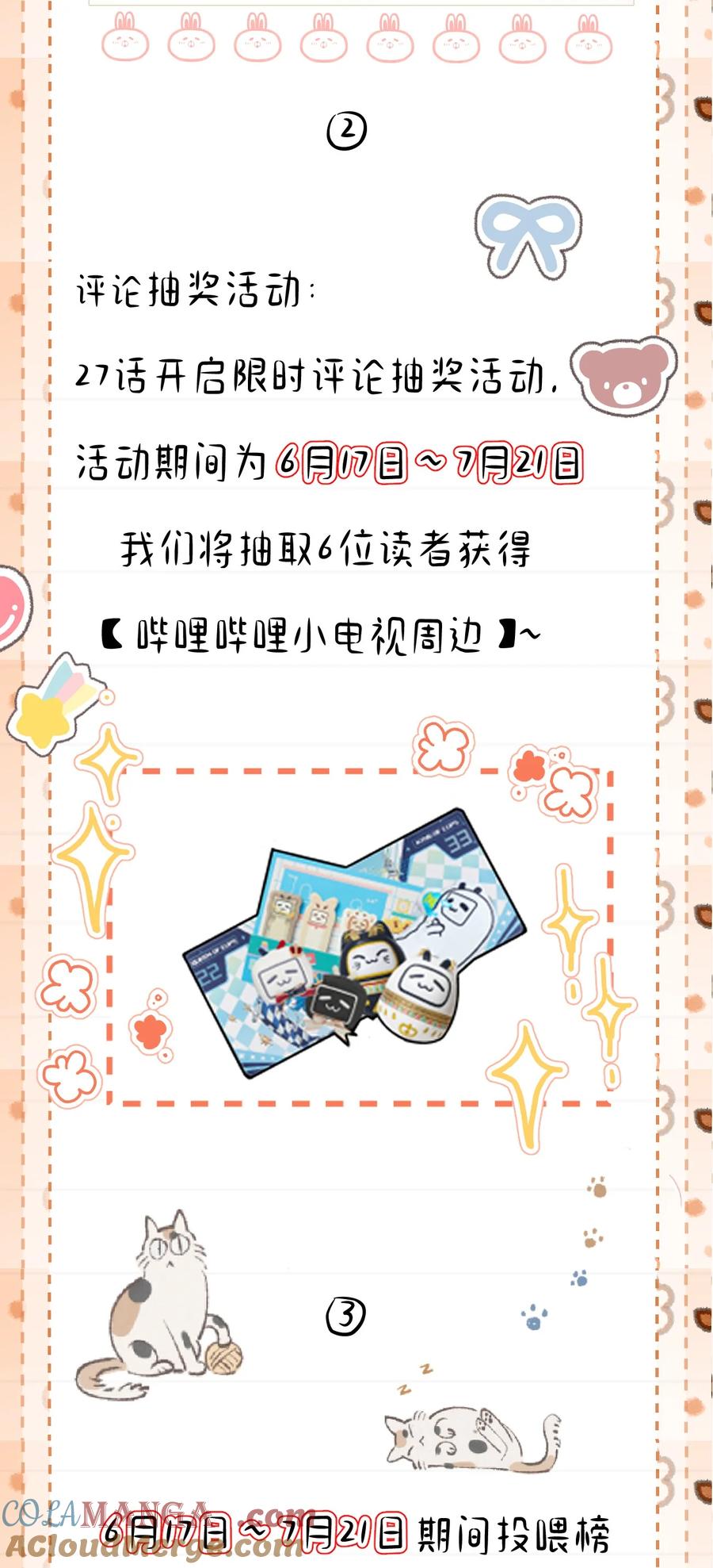 《穿书后我连女配都不是》公告 超高能福利、漫画周边……新卷福利已备齐 第3页