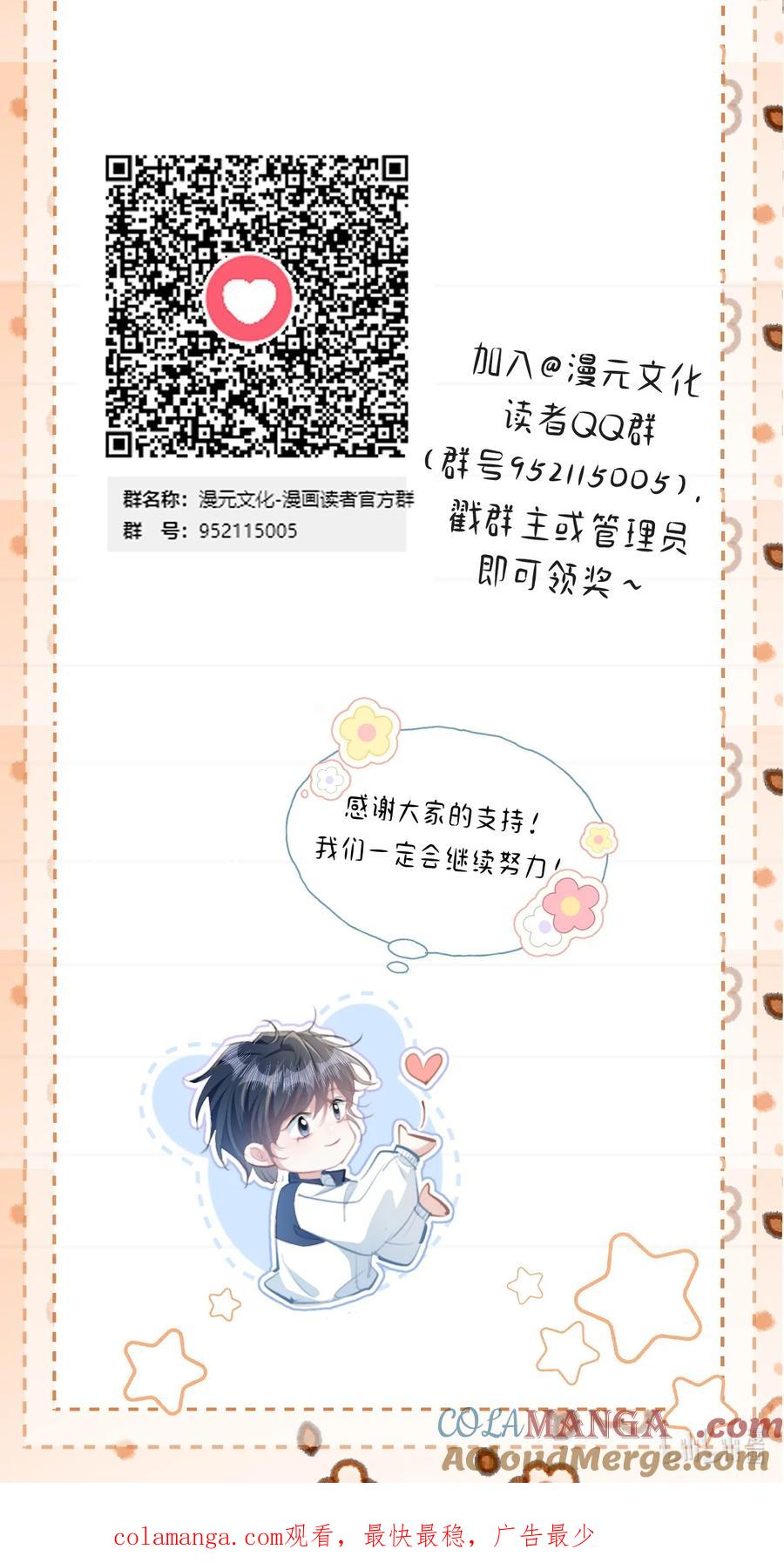 《穿书后我连女配都不是》公告 超高能福利、漫画周边……新卷福利已备齐 第5页