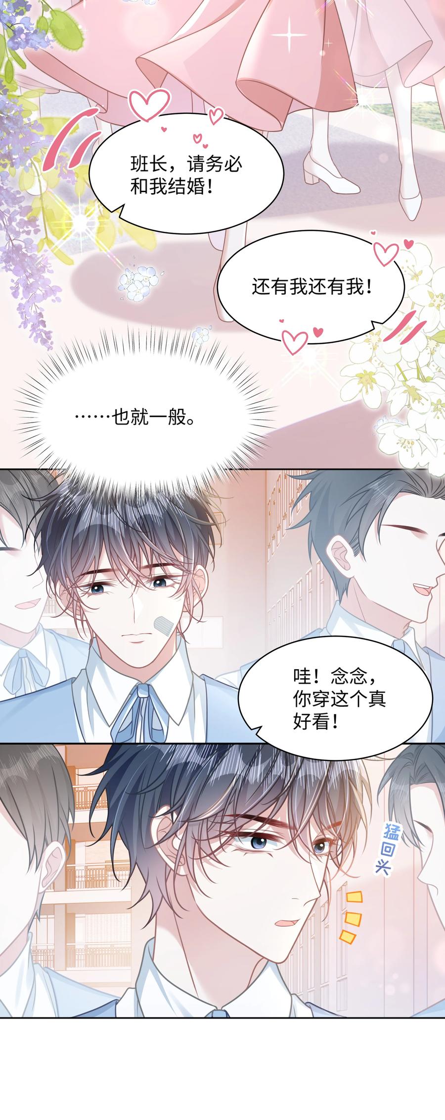 《穿书后我连女配都不是》027 我和他究竟差什么？ 第20页