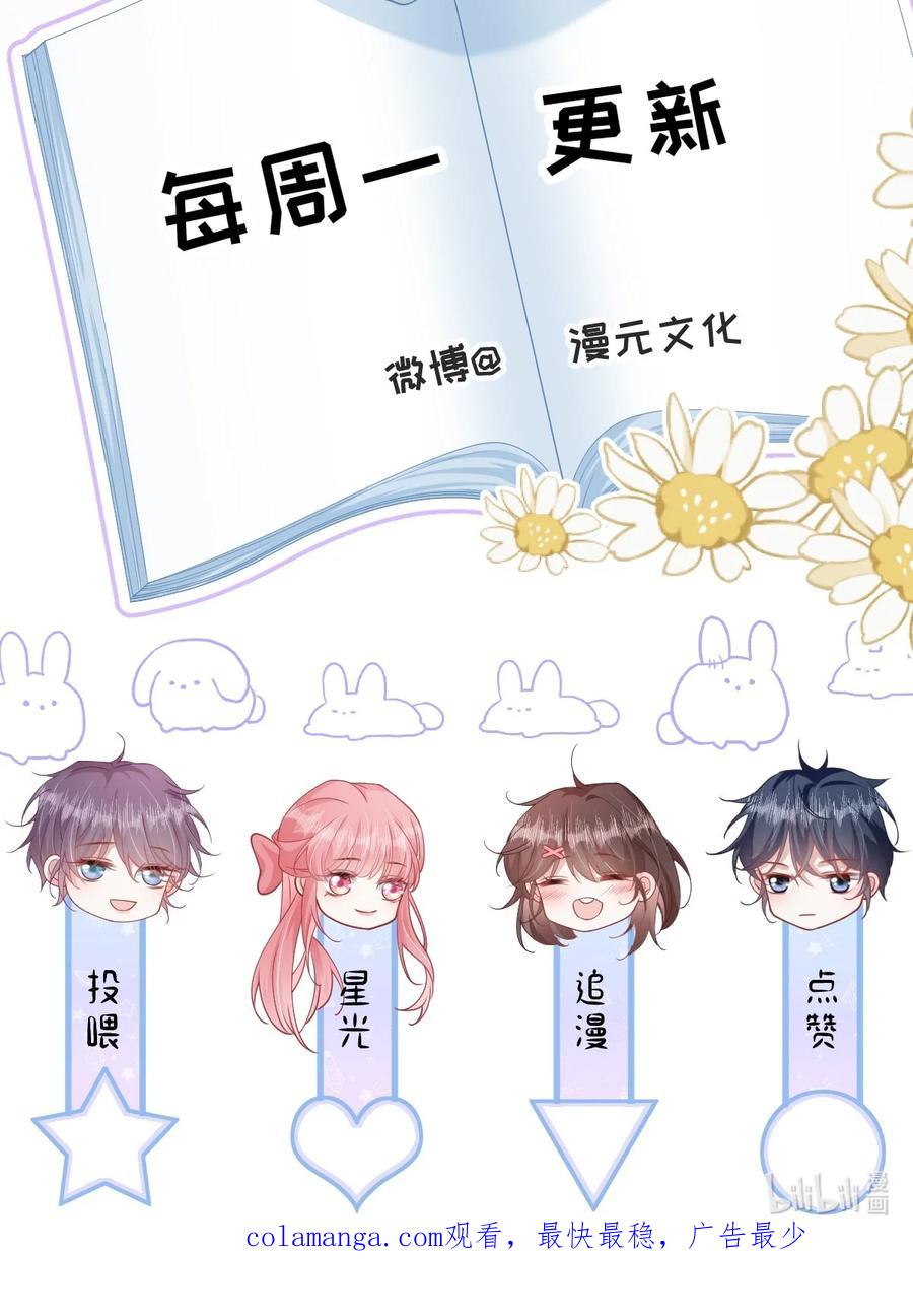 《穿书后我连女配都不是》027 我和他究竟差什么？ 第44页