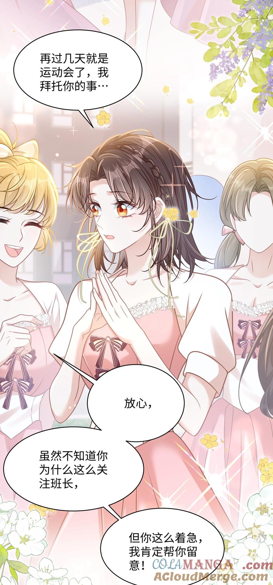 《穿书后我连女配都不是》027 我和他究竟差什么？ 第23页