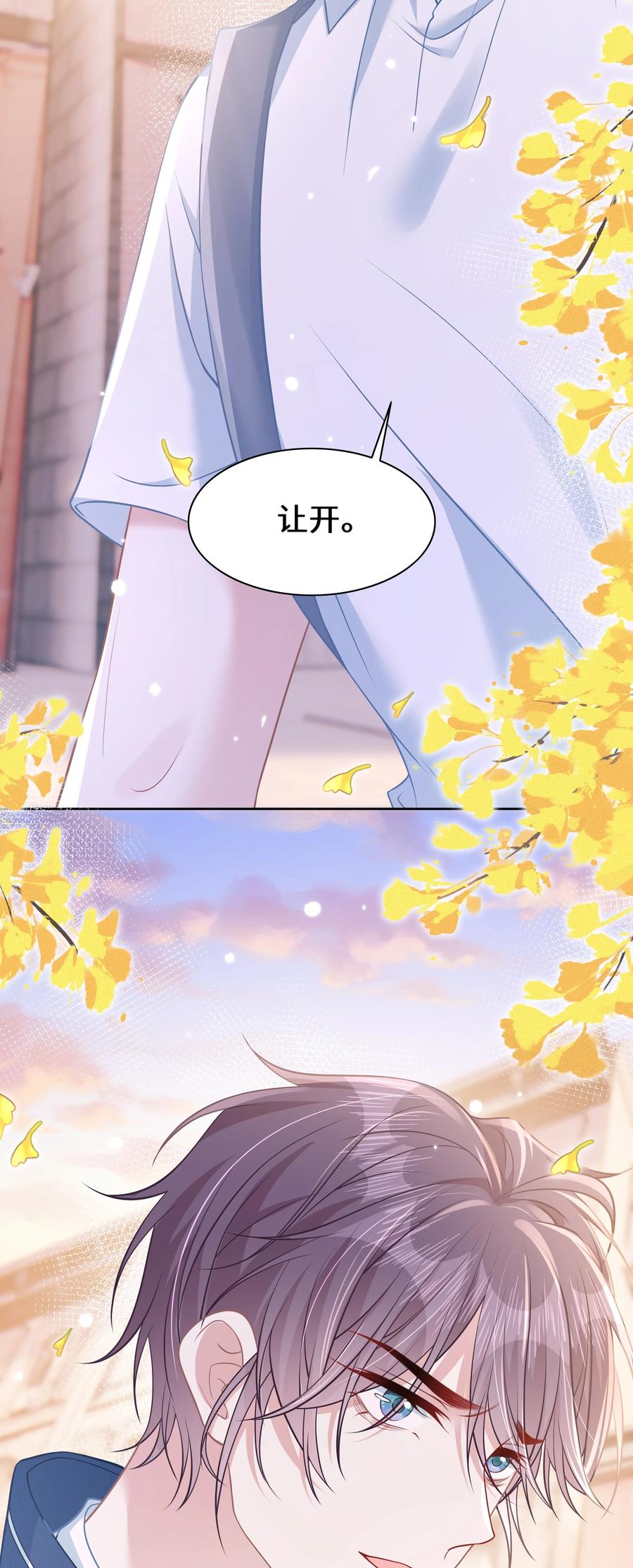 《穿书后我连女配都不是》027 我和他究竟差什么？ 第4页