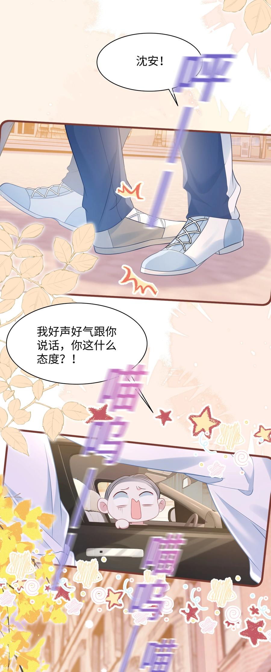 《穿书后我连女配都不是》027 我和他究竟差什么？ 第6页
