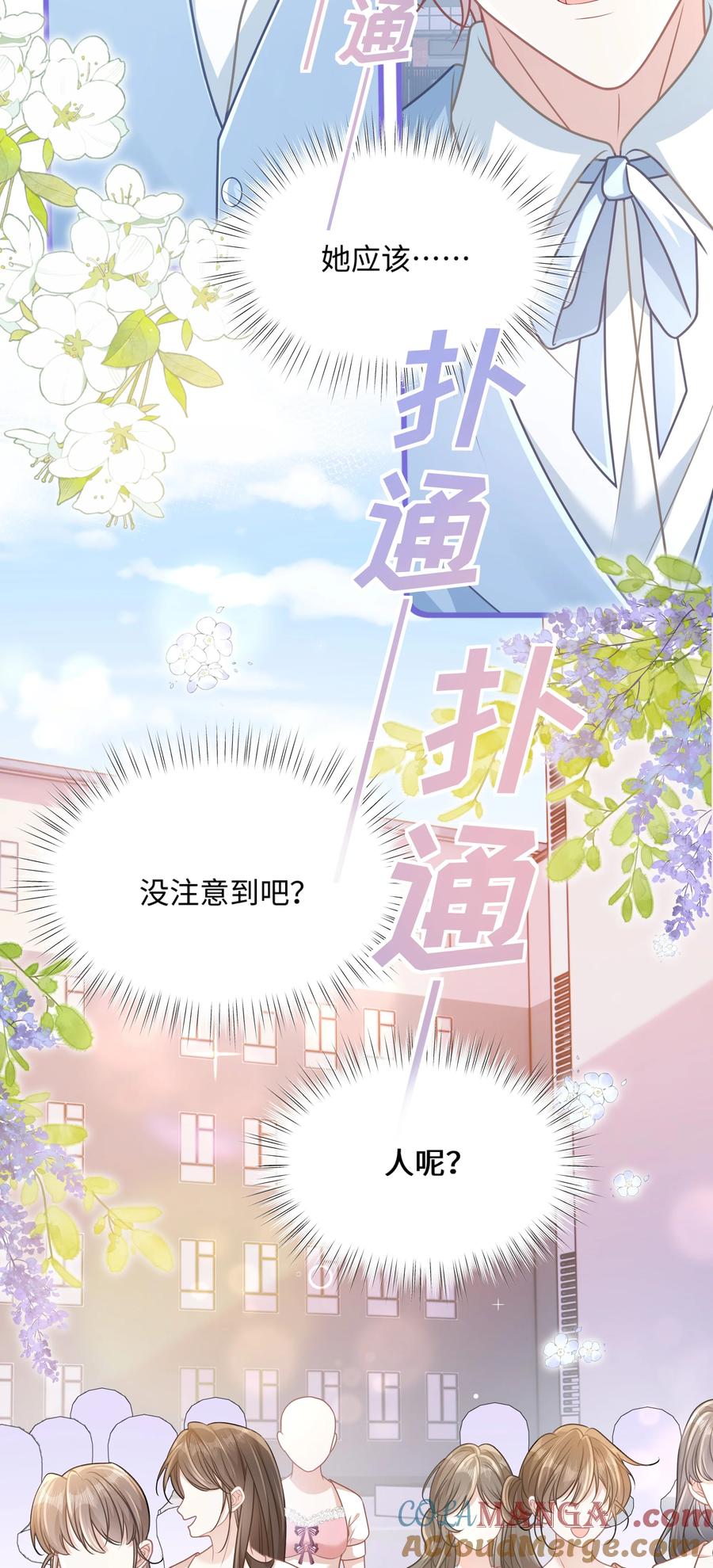 《穿书后我连女配都不是》027 我和他究竟差什么？ 第29页