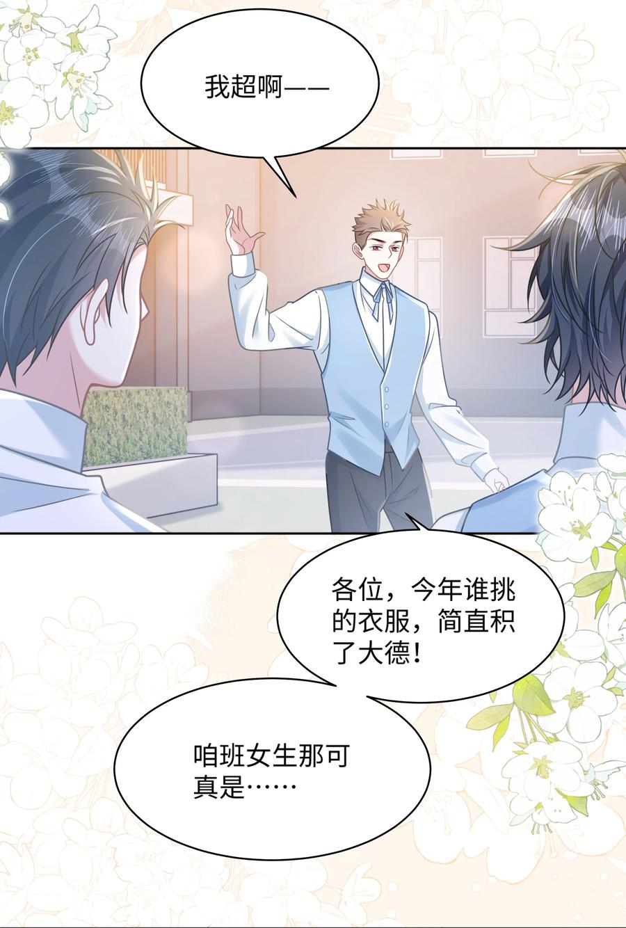 《穿书后我连女配都不是》027 我和他究竟差什么？ 第18页