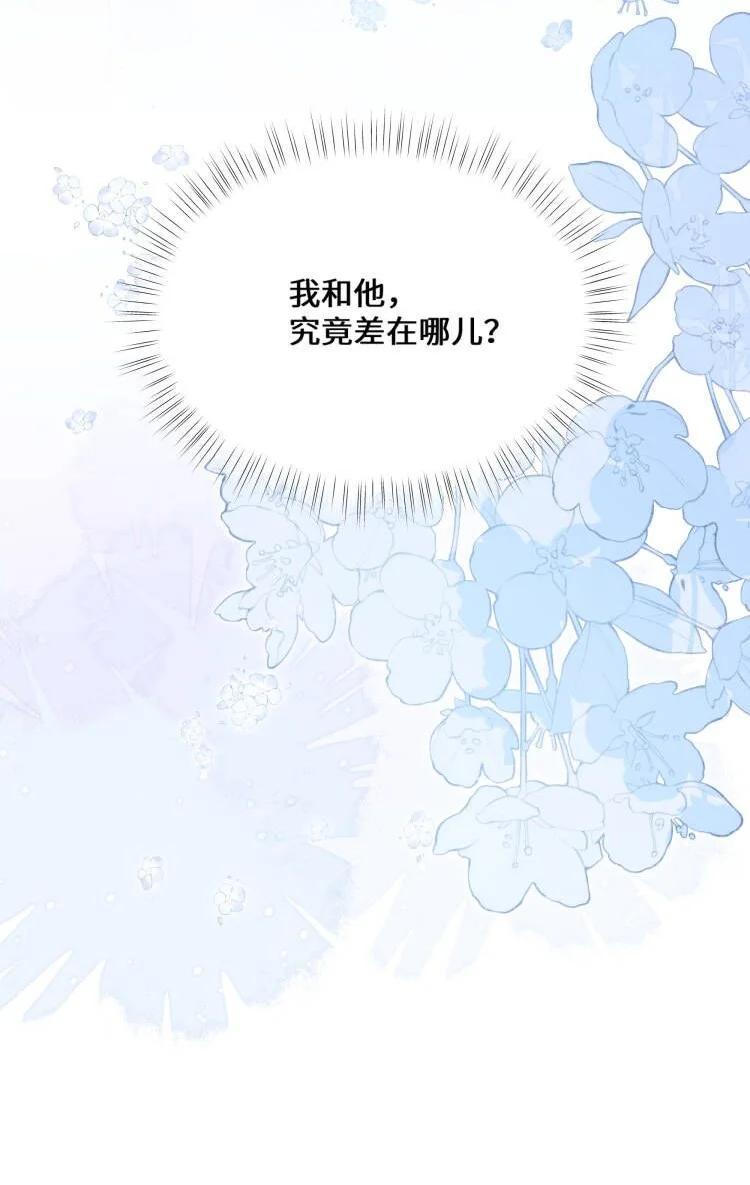 《穿书后我连女配都不是》027 我和他究竟差什么？ 第42页