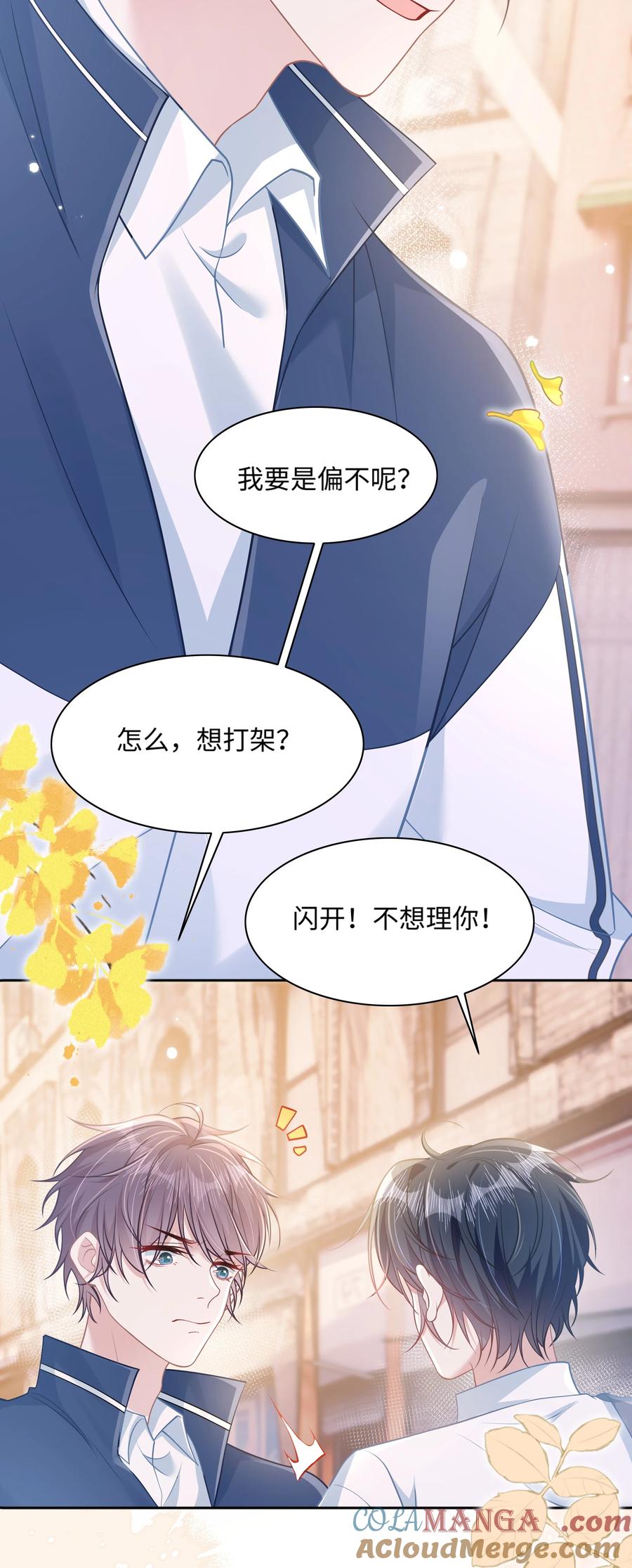 《穿书后我连女配都不是》027 我和他究竟差什么？ 第5页