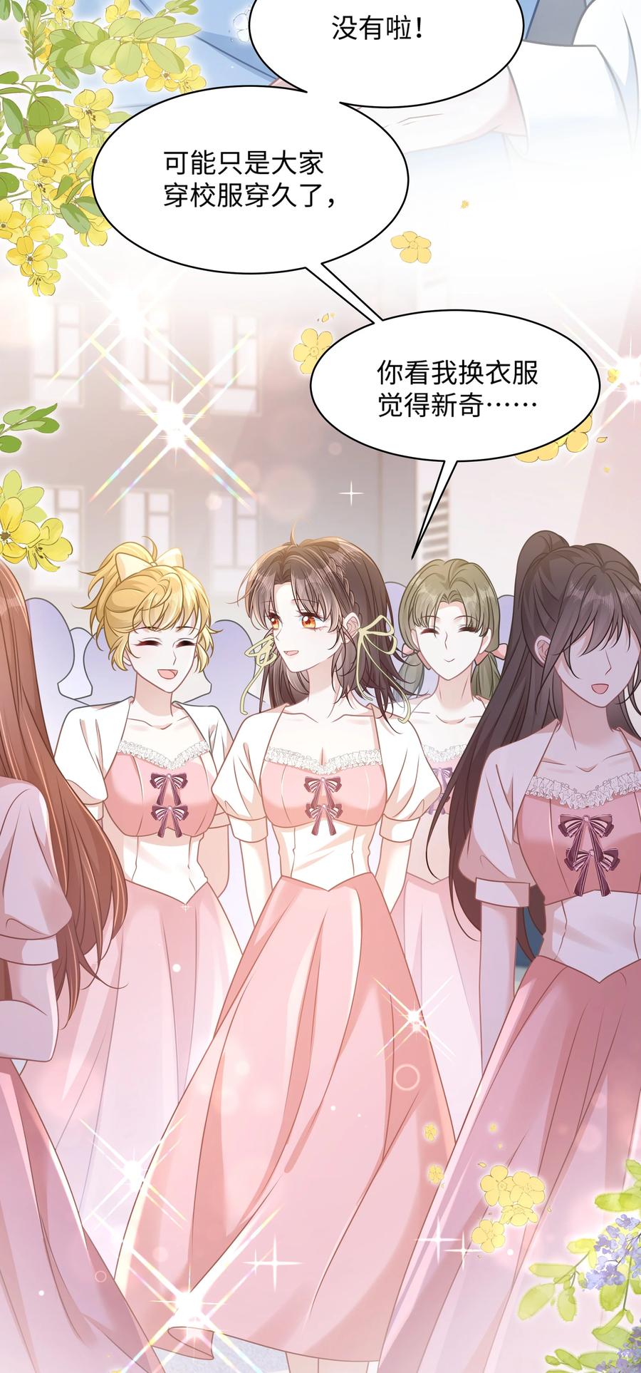 《穿书后我连女配都不是》027 我和他究竟差什么？ 第22页