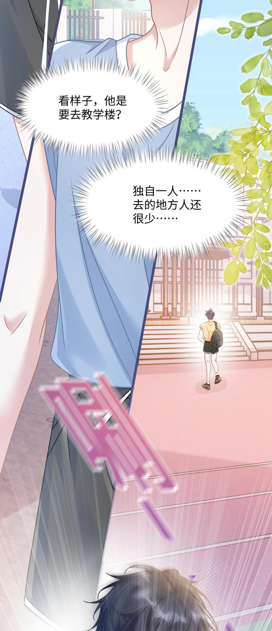 《穿书后我连女配都不是》031 干翻三班 第35页