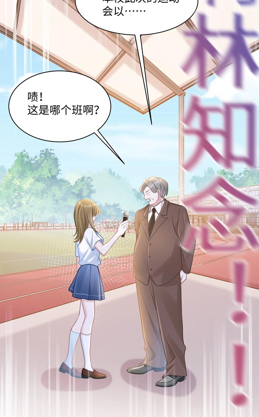 《穿书后我连女配都不是》031 干翻三班 第21页
