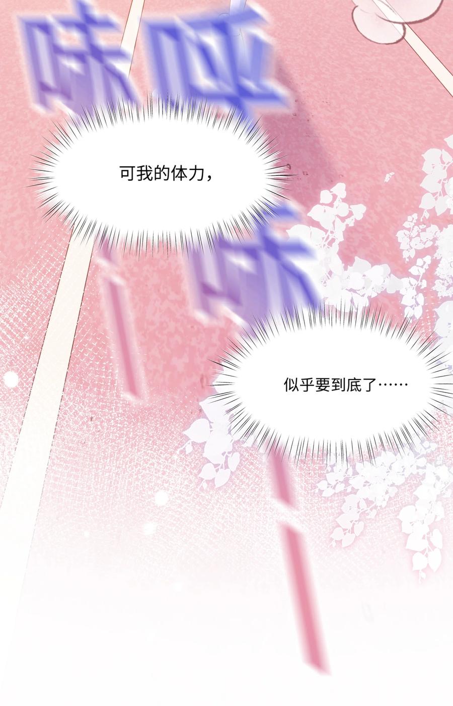 《穿书后我连女配都不是》031 干翻三班 第11页