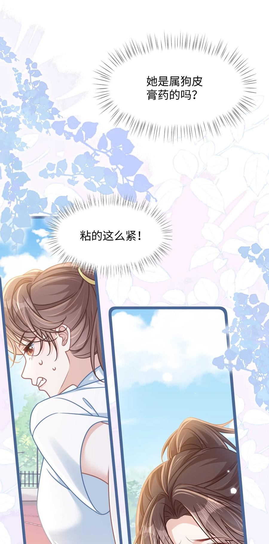 《穿书后我连女配都不是》031 干翻三班 第38页