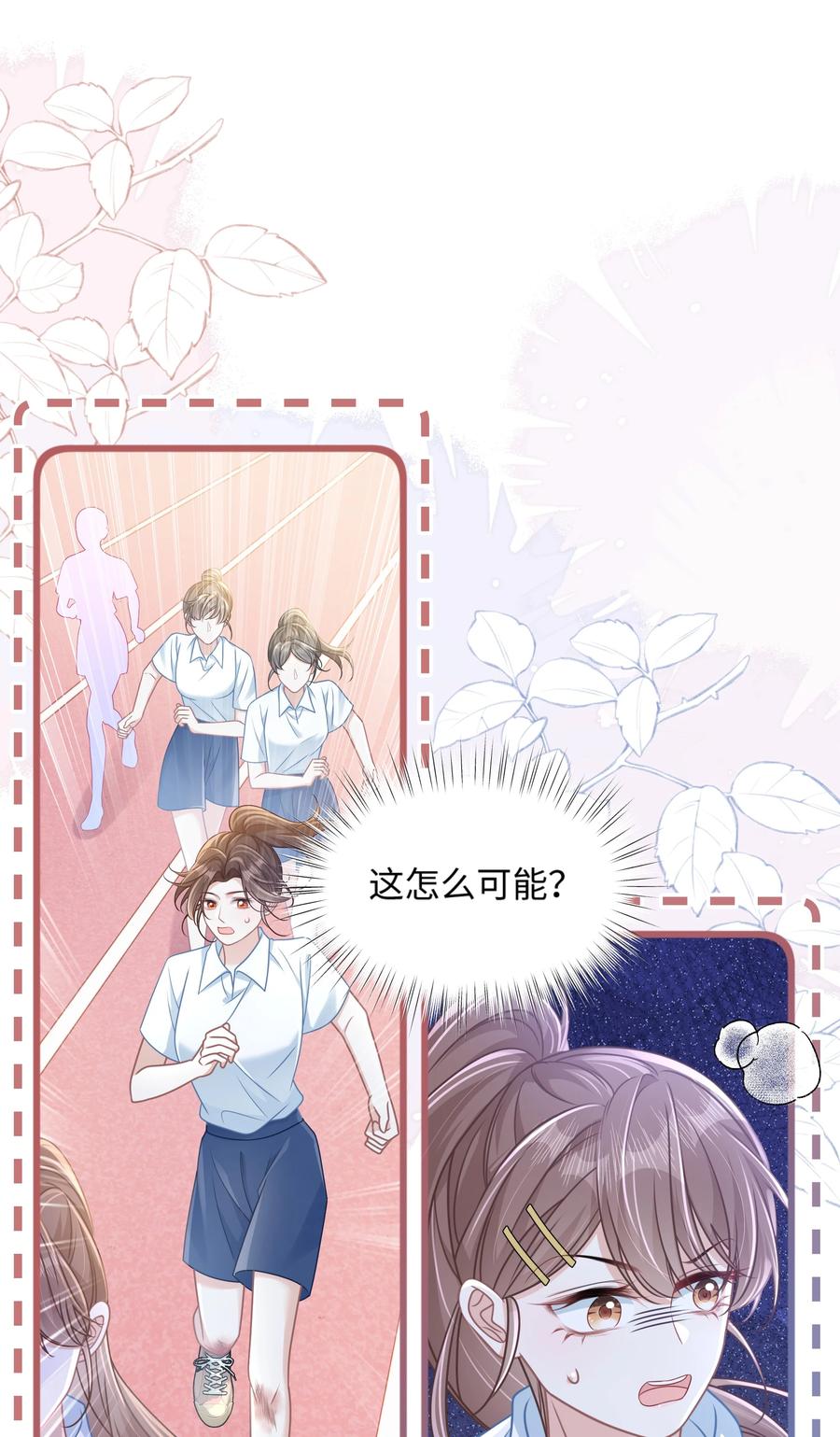 《穿书后我连女配都不是》031 干翻三班 第3页