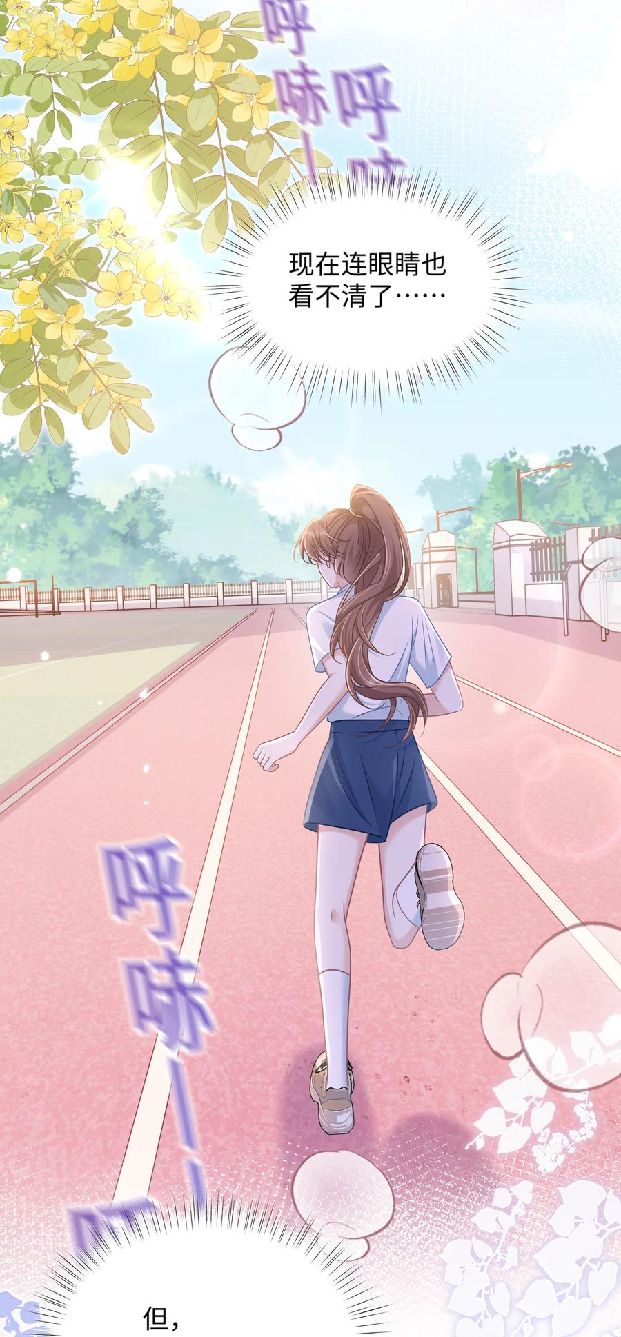 《穿书后我连女配都不是》031 干翻三班 第9页