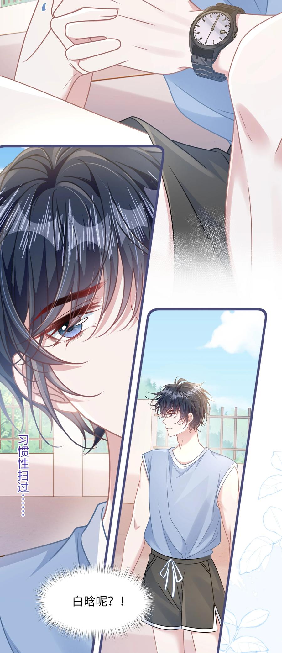 《穿书后我连女配都不是》031 干翻三班 第33页