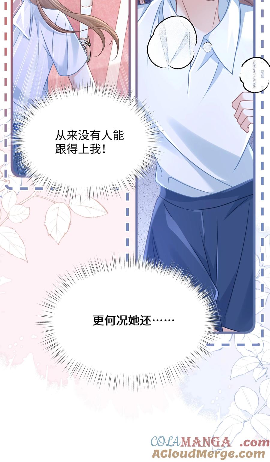 《穿书后我连女配都不是》031 干翻三班 第4页