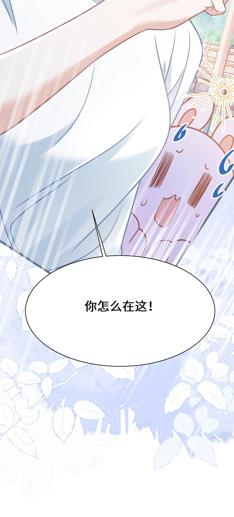 《穿书后我连女配都不是》031 干翻三班 第45页