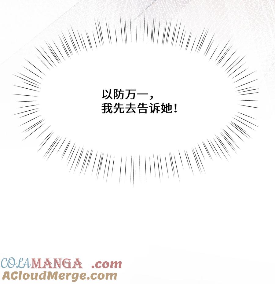 《穿书后我连女配都不是》031 干翻三班 第37页